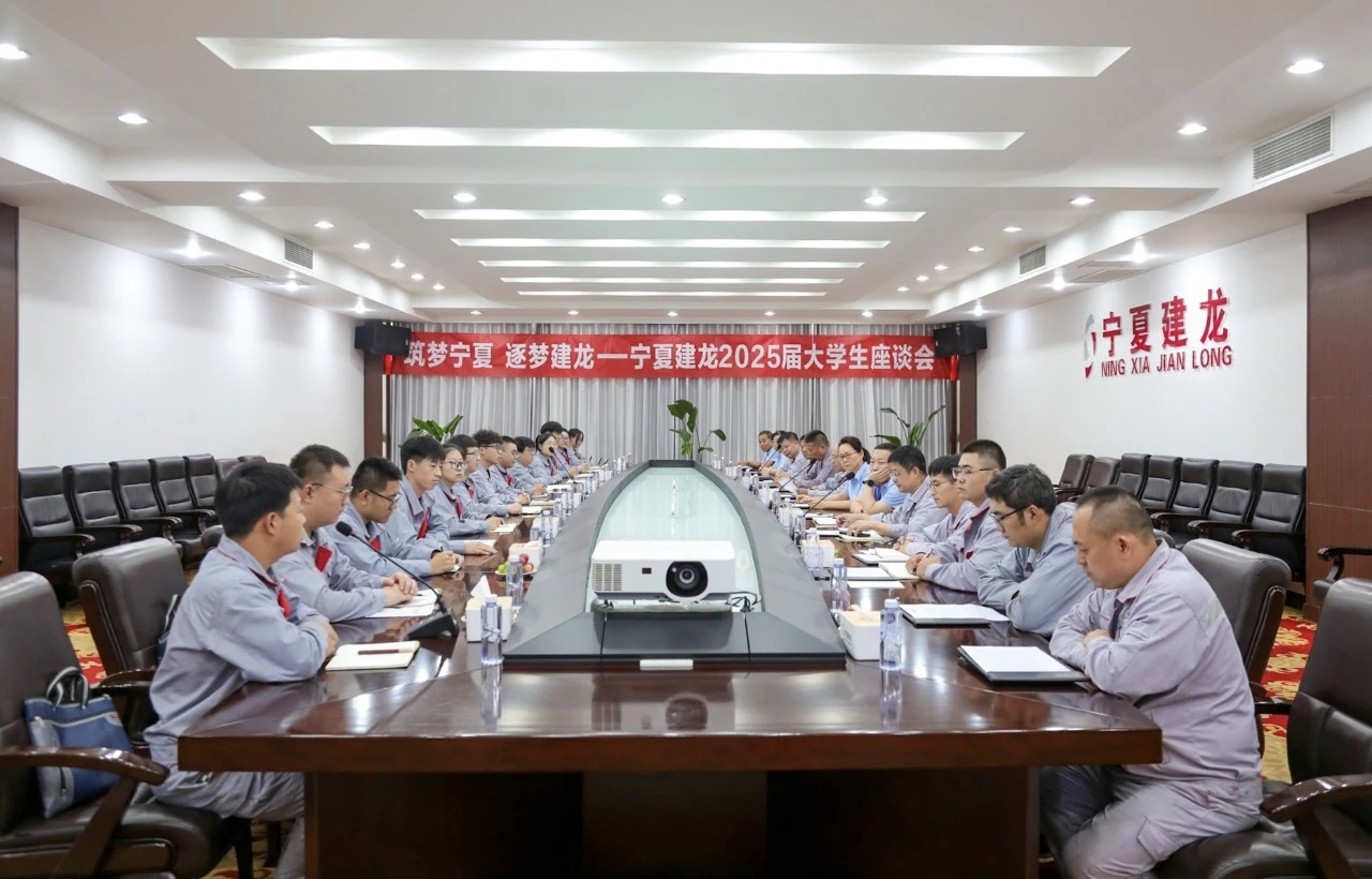 宁夏建龙组织召开2025届大学生座谈会