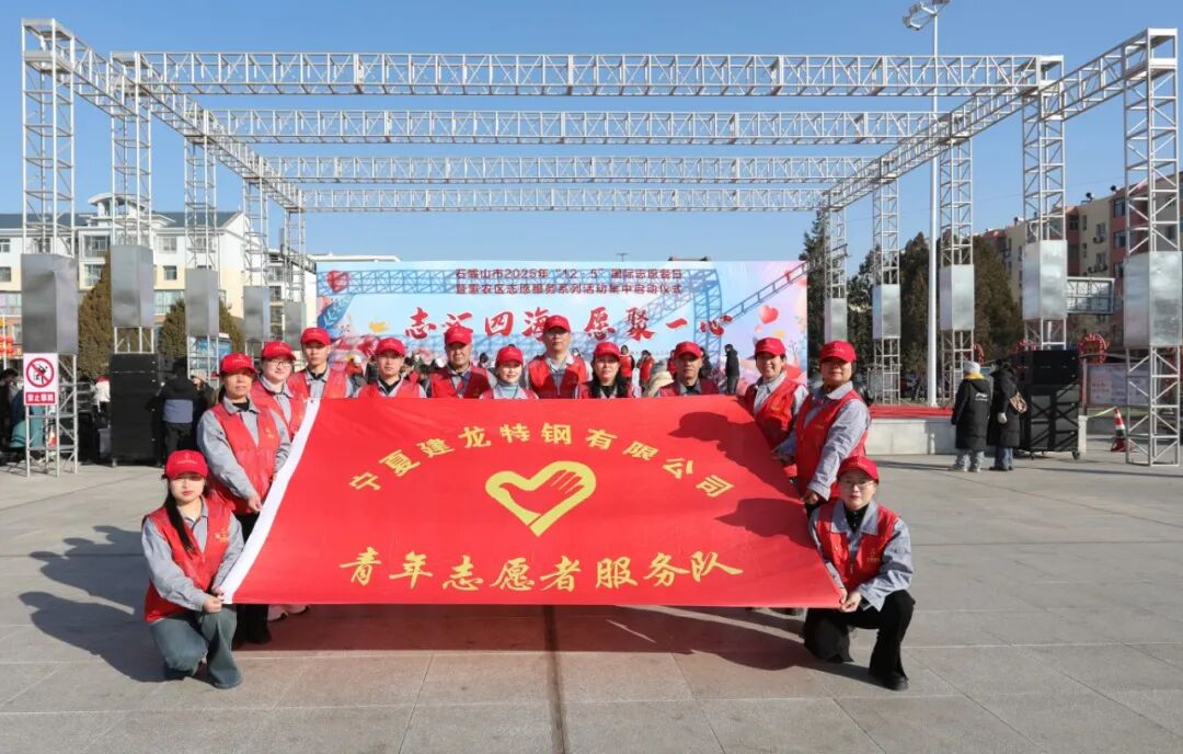 红马甲践初心 志愿行献真情 ——宁夏建龙志愿者践行使命显担当